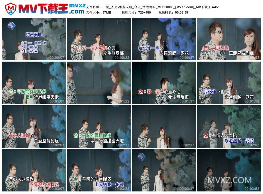 一绫_杰克-甜蜜天地_台语_情歌对唱_MC500086